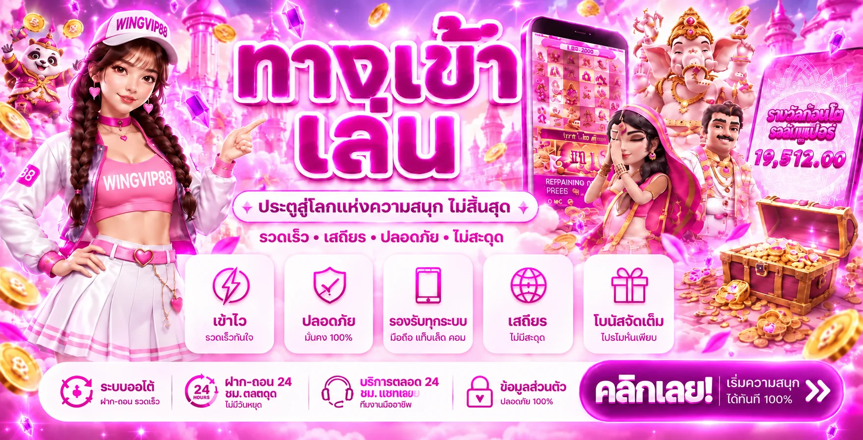 WINGVIP88 ทางเข้าเล่นและบริการครบในโทนชมพูม่วง