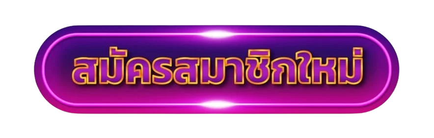 ปุ่มทางเข้าเล่นและเข้าสู่ระบบ WINGVIP88 โทนชมพูม่วง